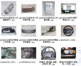 东风小康k07ii拆车件 东风小康k01拆车件 福运拆车件报价