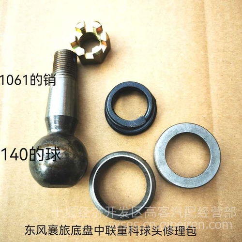 【客车中巴车转向拉杆球头修理包,eq1061价格,图片,配件厂家】