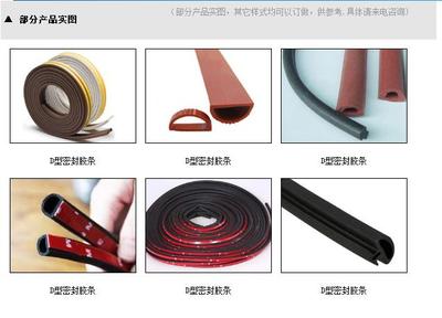 【汽车密封条隔音条平底小D型车门密封胶条车用防尘条】价格_厂家_批发_参数_图片_密封条栏目